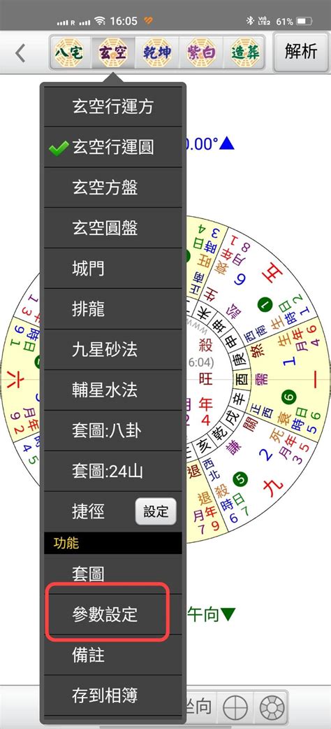 玄空風水排盤軟體|風水教學